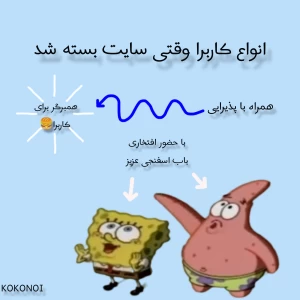 عکس میم از بسته شدن تستچی