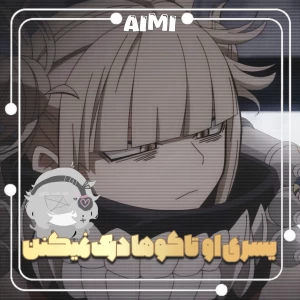 عکس یسری اوتاکو ها درک نمیکنن!