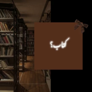 کتاب جنایی؟