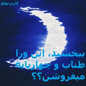 عکس ::ببخشید، این ورا طناب و چهارپایه میفروشن؟؟