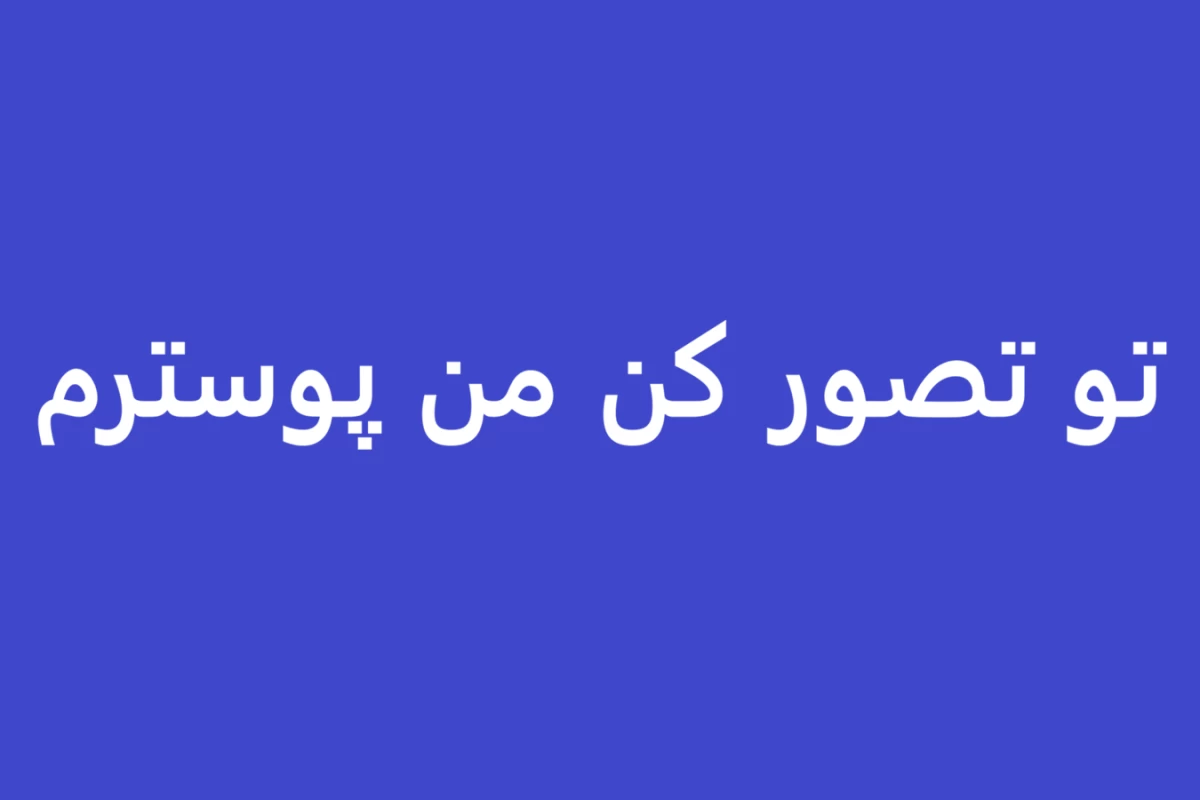 عکس ::ببخشید، این ورا طناب و چهارپایه میفروشن؟؟
