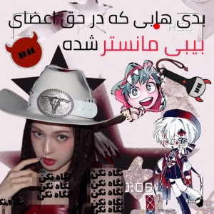 عکس چه بدی هایی در حق اعضای بیبی مانستر شده؟؟