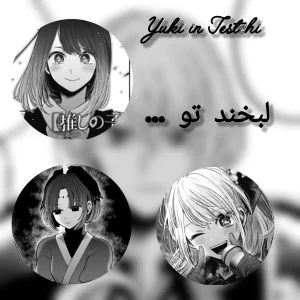 عکس ❄️: لبخند تو...