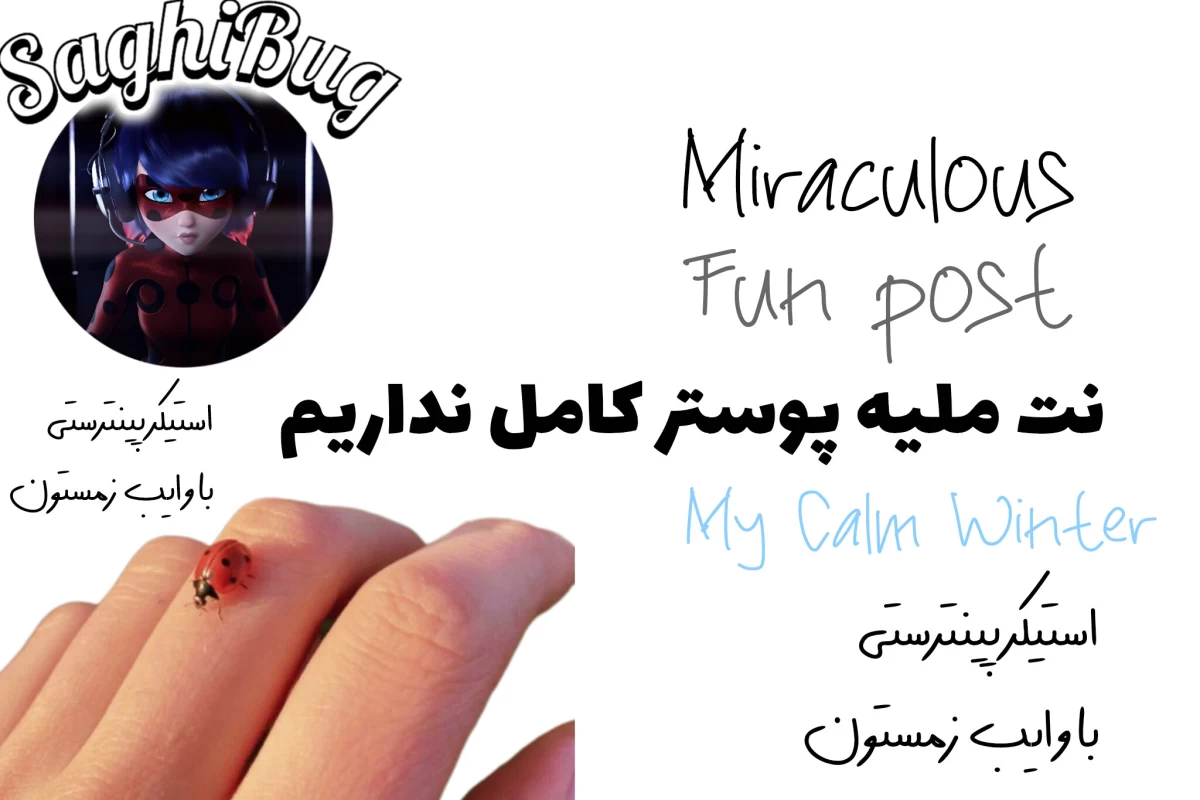 عکس آخه اینم شد زندگی؟ (میراکلس)