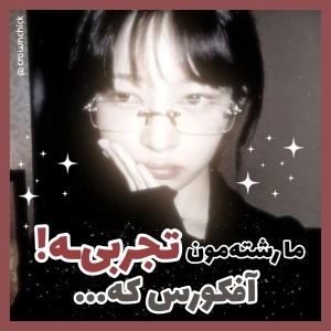 عکس تجربی‌ها