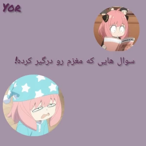 عکس سوال هایی که مغزم رو درگیر کردهــــــــ!