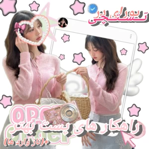 عکس راهـکار هـای پـست بـهـتر؟!