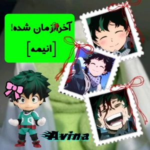 عکس آخرا*لزمان شده!![انیمه]