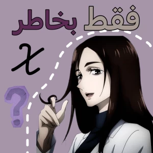 عکس انیمه رو بخاطر X میبینمش