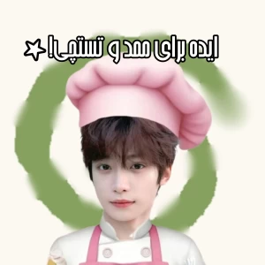 عکس ایده برای ممد و تستچی!⋆