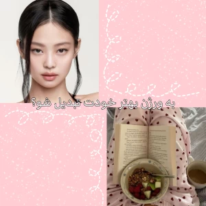 عکس به ورژن بهتر خودت تبدیل شو؟