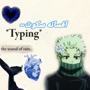 عکس افسانه سکوت~