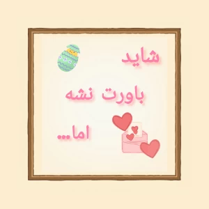 عکس شاید باورت نشه اما...