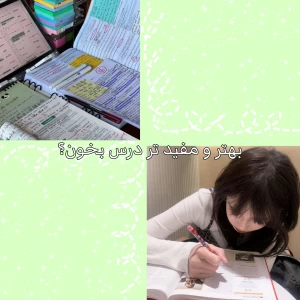 عکس بهتر و مفید تر درس بخون؟