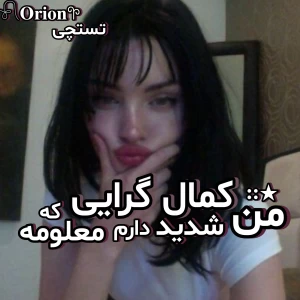 عکس ★::من کمال گرایی شدید دارم معلومه که؛