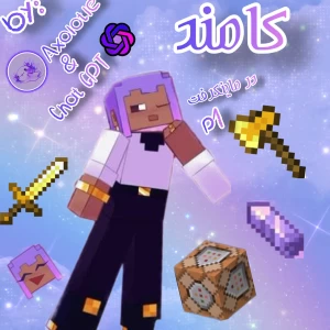 عکس کامند در ماینکرفت