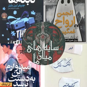 معرفی بهترین کتاب ها p2