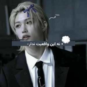 عکس 🌀:نه این واقعیت ندار-