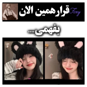 عکس قراره همین الان بفهمی...