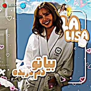 عکس 🫐:بیا تو دم در بده