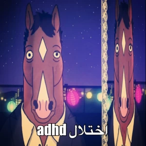 عکس اختلال adhd