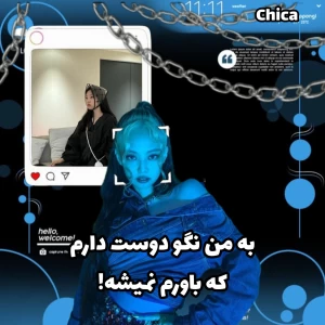 عکس 🖤:که باورم نمیشه!