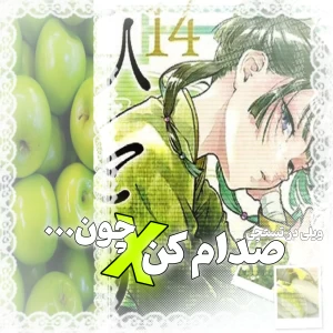 عکس صدام بزن X چون...