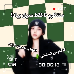 عکس منتظرم تا فقط سیل بیاد!