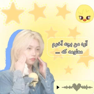 عکس من بچه آخرم معلومه که ...