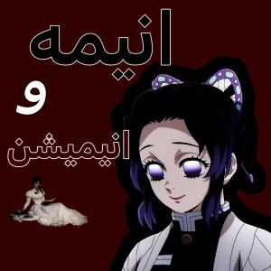 عکس نقد و بررسی انیمه و انیمیشن