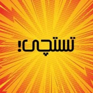 عکس ایده هایی برای بهبود تستچی - پارت 3