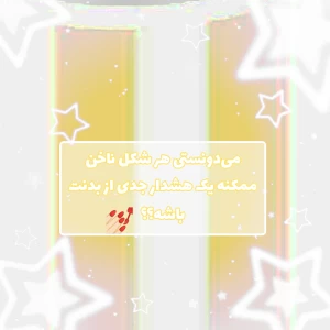 عکس می‌دونستی هر شکل ناخن می‌تونه یک هشدار جدی از بدنت باشه؟؟✨