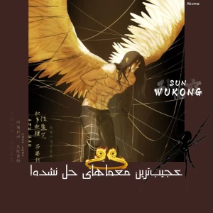 عکس عجیب‌ترین معماهای حل نشده!