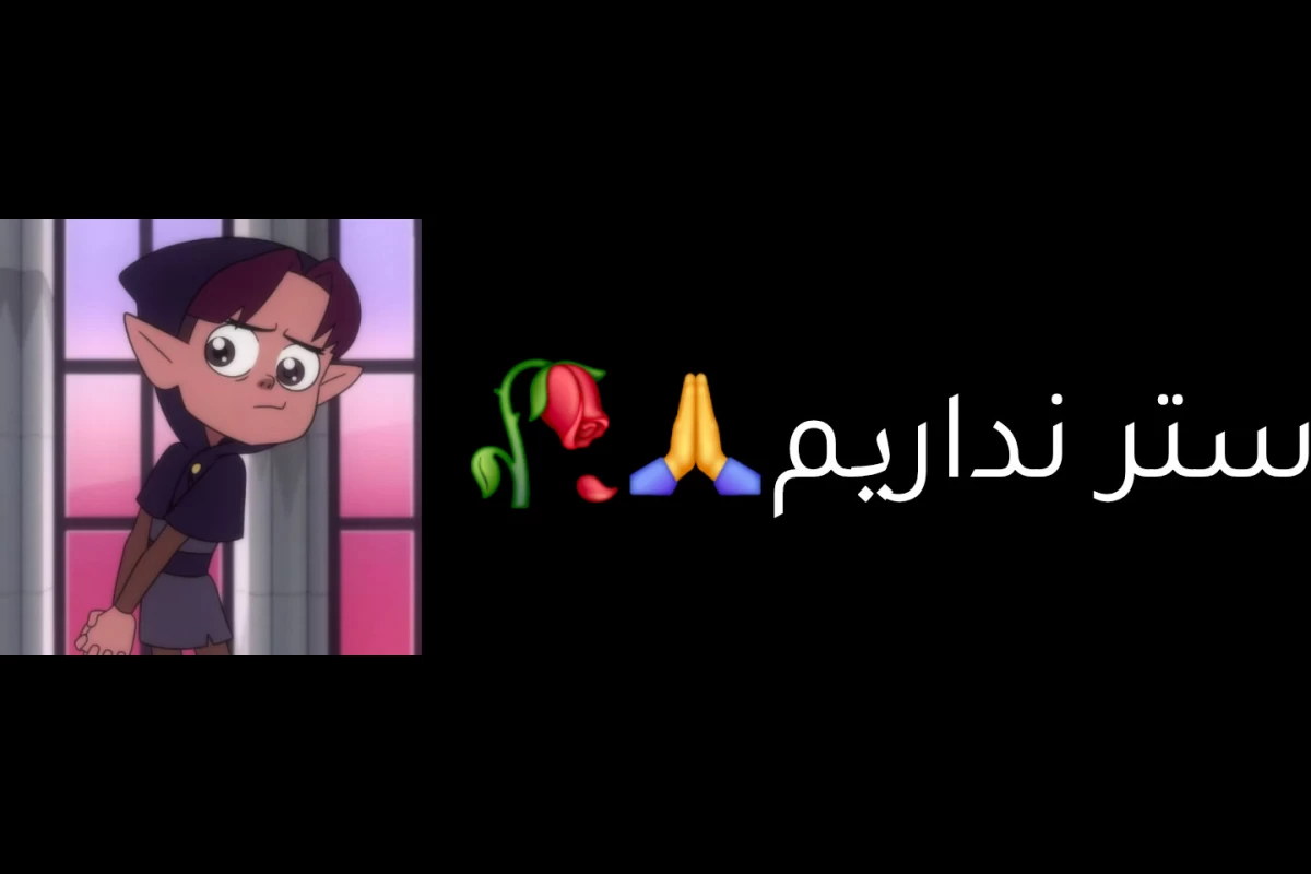 عکس توییت خانه جغد