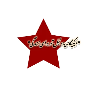 عکس "ایکیگای؛ دلیل تو برای زندگی؟"