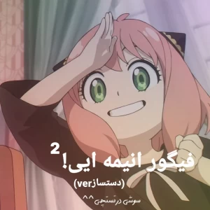 عکس فیگور انیمه ایی!(ورژن دستساز)²