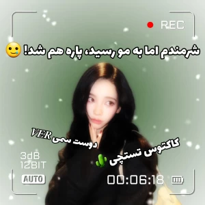 عکس به مو رسید، پاره هم شد!