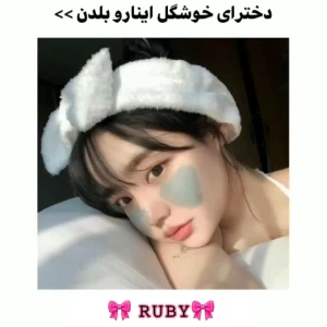 عکس دخترای خوشگل اینارو بلدن>>>