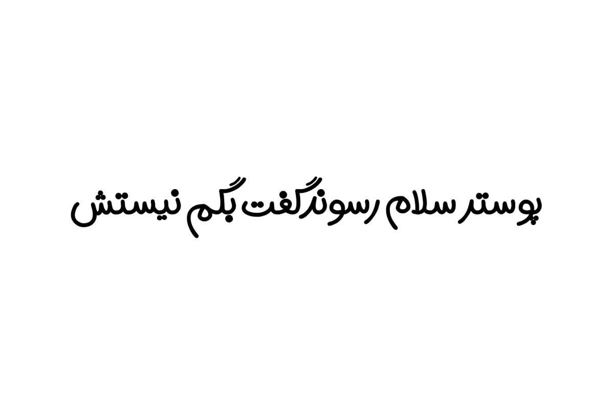 عکس نآهیون کیه دیگه؟!