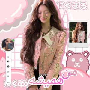 عکس من همیشه...