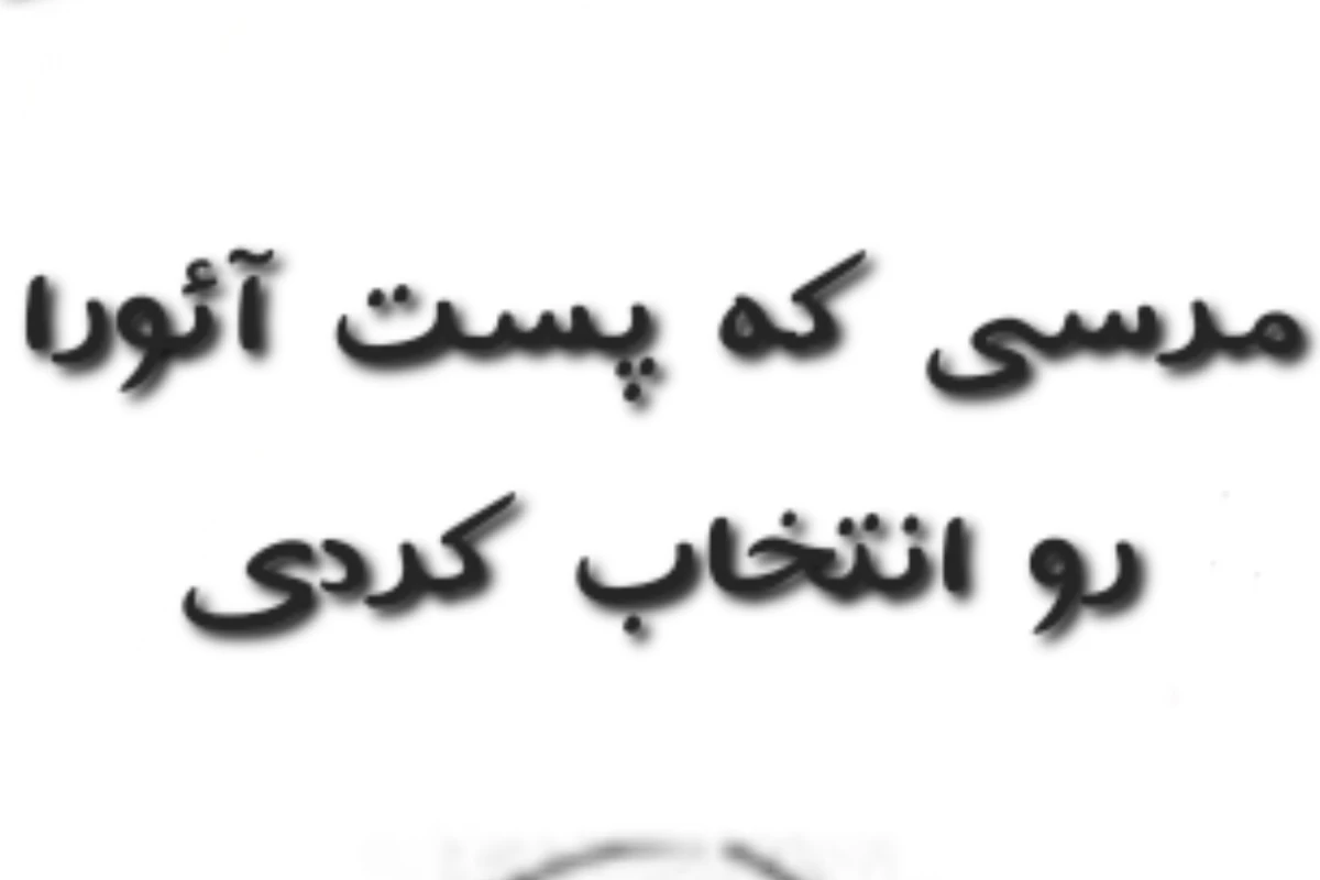 عکس چون یه × درونم دارم