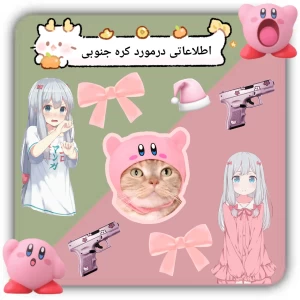 عکس اطلاعاتی در مورد کره جنوبی🎀🍿