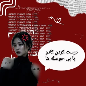 عکس 🌀:هدیه درست کن