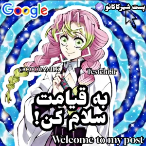 🐬: به قیامت سلام کن!  ( انیمهver)