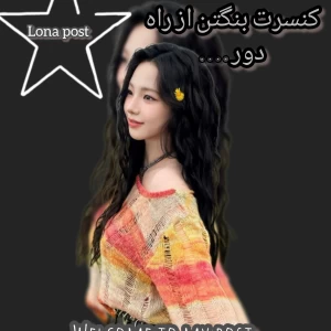 کنسرت بنگتن از راه دور