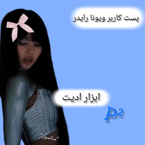 عکس ابزار ادیت برای پوستر،کاور و....