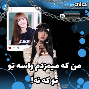 عکس 🖤:من که میمیزدم واسه تو....