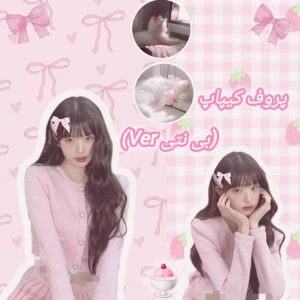 پروف کیپاپp2(بی نتی Ver)