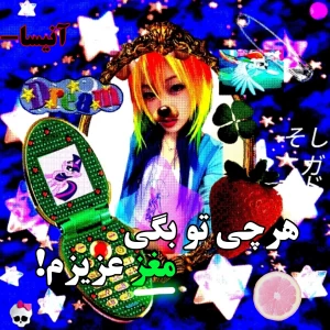 عکس چشم مغز عزیزم!!!!