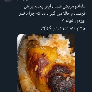 عکس توییت های ملت ایران😆☝🏻p59